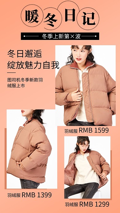 粉色冬日新品羽绒服手机海报
