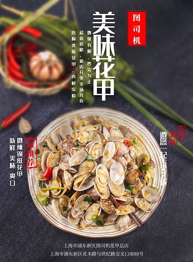 摄影风美味花甲优惠印刷海报