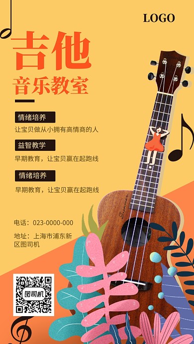 插画音乐培训手机海报