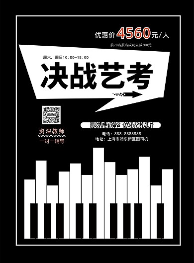 决战艺考培训印刷海报