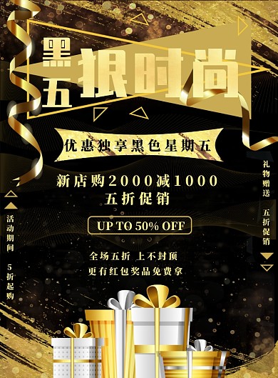 黑色奢华黑色星期五海报