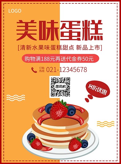 橙色简约创意水果蛋糕甜品海报