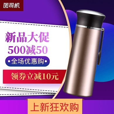 新品上新海报banner淘宝直通车图片