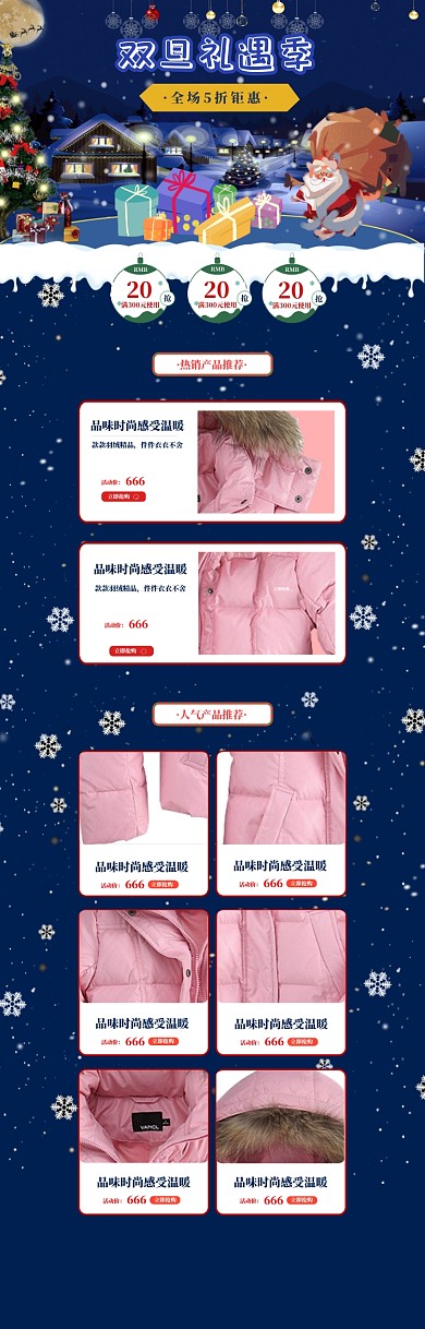 蓝色卡通双旦礼遇季羽绒服促销电商首页