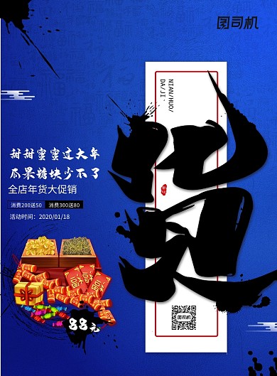 2020鼠年年货节促销海报