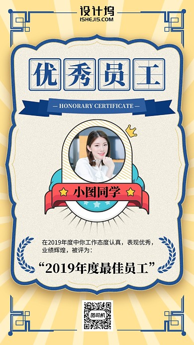 公司企业卡通风荣誉证书奖状手机海报