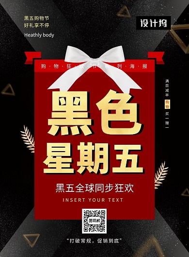 黑金大气简约黑色星期五印刷海报模板