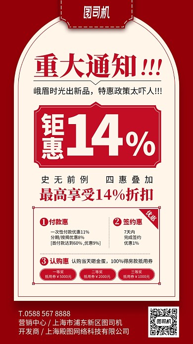 购房优惠简约优惠购手机海报