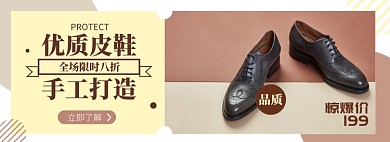 女装皮鞋淘宝电商banner图