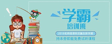 学霸培训班