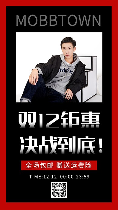 红黑时尚简约双十二促销手机海报模板