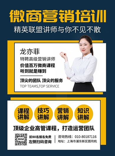 微商营销培训讲座宣传广告印刷海报