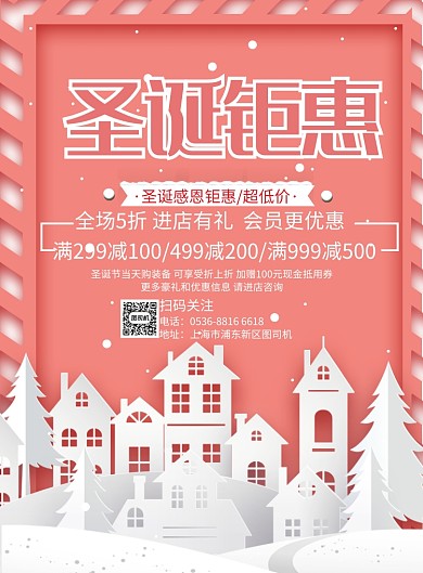 时尚剪纸风圣诞圣诞促销印刷海报