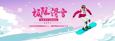 滑雪节冬季雪滑板雪场海报