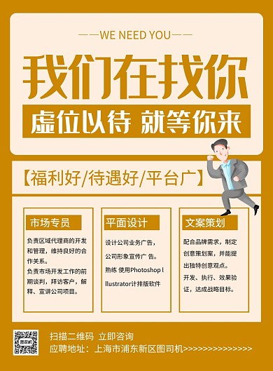 橙色简约我们在找你企业招聘海报