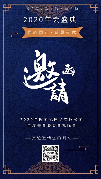 中国风国潮古典邀请函手机海报