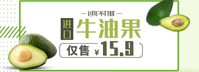 天猫过年不打烊水果特价优惠淘宝banner