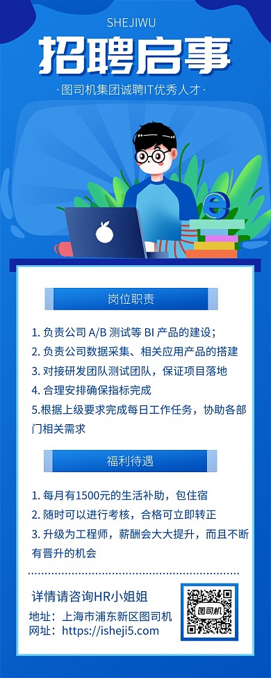 蓝色卡通简约风招聘长图海报