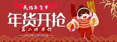 红色中国风年货开抢淘宝banner