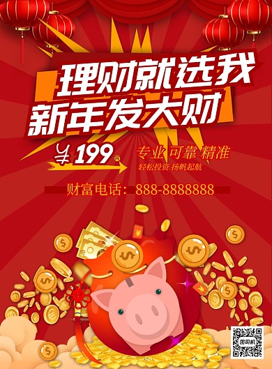 红色卡通理财投资印刷海报