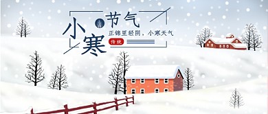 简约小寒节气公众号首图