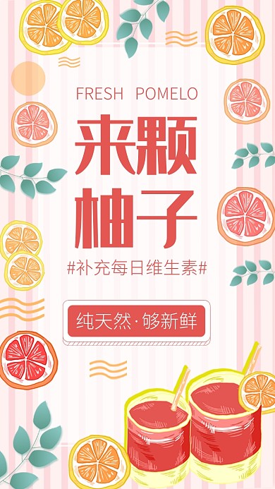 清新手绘新鲜水果促销手机海报
