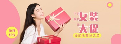 粉色女装大促海报banner