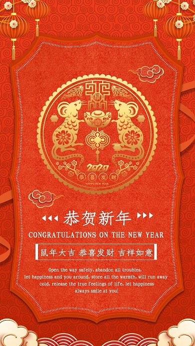 烫金剪纸鼠年新年祝福手机海报