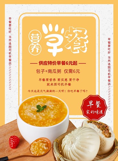 简约营养早餐海报