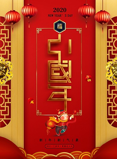 中国传统春节创意海报
