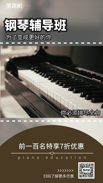 简约钢琴教育辅导班手机海报