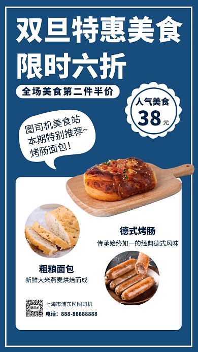 双旦特惠美食手机海报