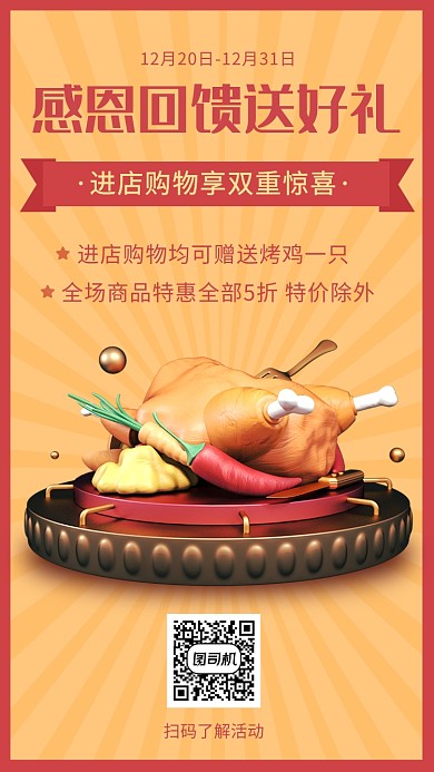 简约大气撞色风感恩促销海报