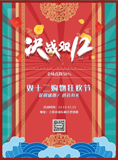 决战双十二海报