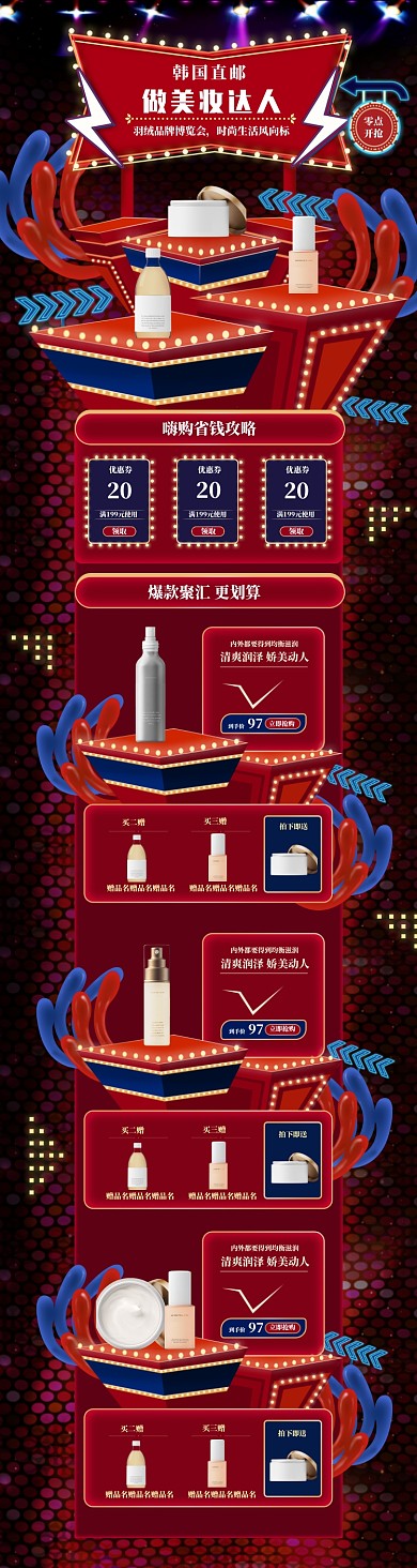 霓虹灯炫酷化妆品促销电商首页