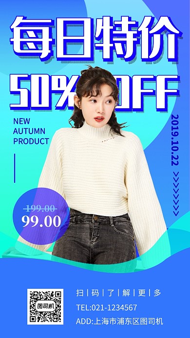 每日特价手机海报