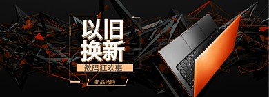 3c数码海报banner