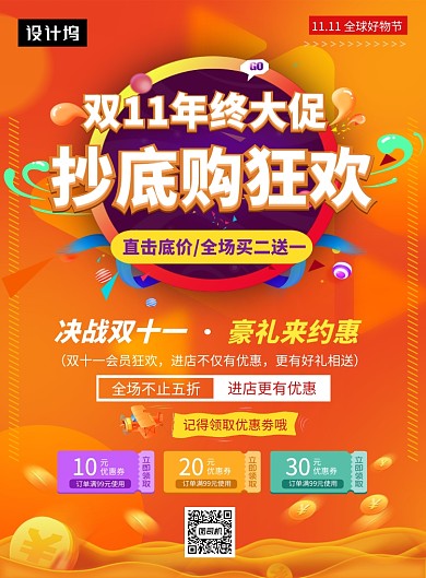 橙色大气简约双十一年终大促印刷海报模板