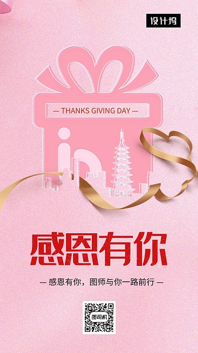 粉色唯美清新感恩节手机海报模板