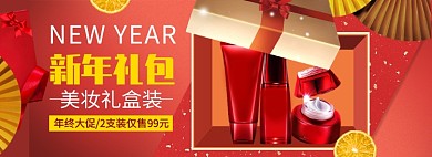 新年美妆满减狂欢海报