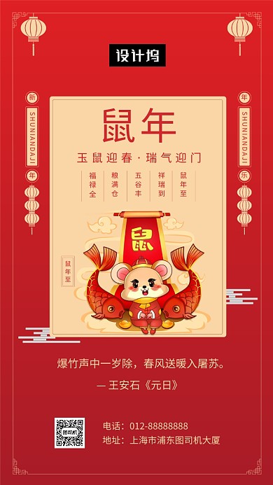 红色大气简约鼠年新年快乐手机海报模板