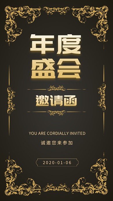 邀请函会展手机海报