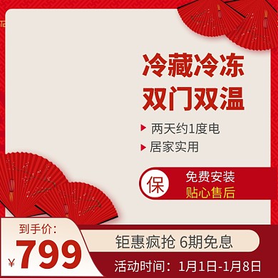 家装节新年家电直通车主图