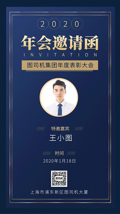 深蓝色商务简约大气邀请函海报
