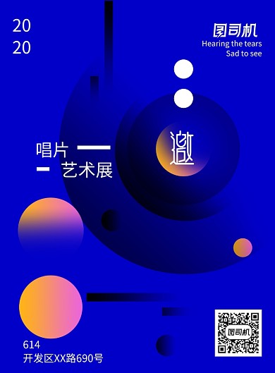 蓝色创意唱片邀请函艺术展海报