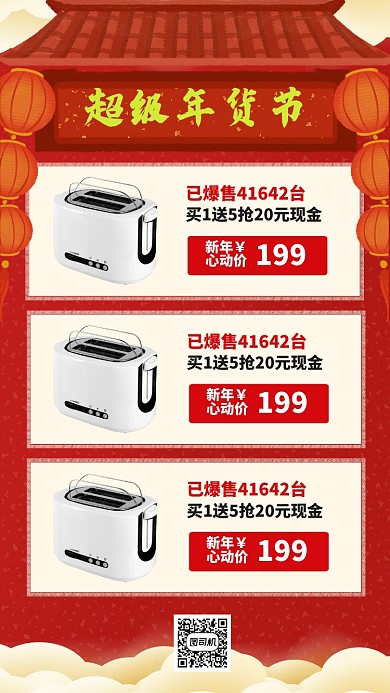 红色中国风节日年货节促销手机海报