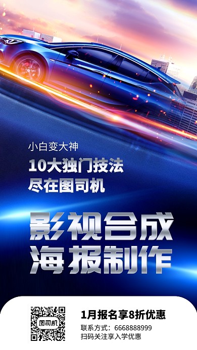 PS设计培训教程招生手机海报