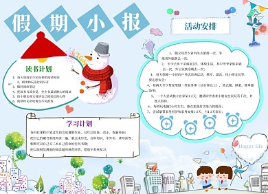卡通手绘假期小报