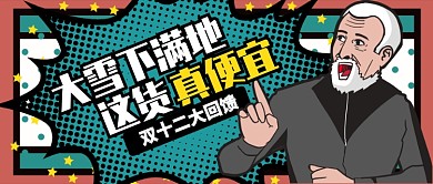 卡通大雪下满地真便宜公众号首图