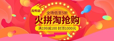 淘抢购海报banner模版